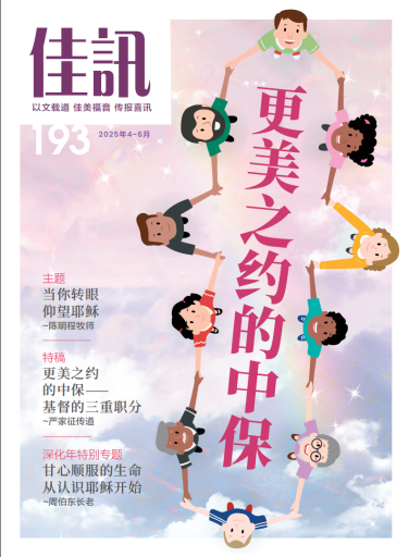 佳讯-第193期