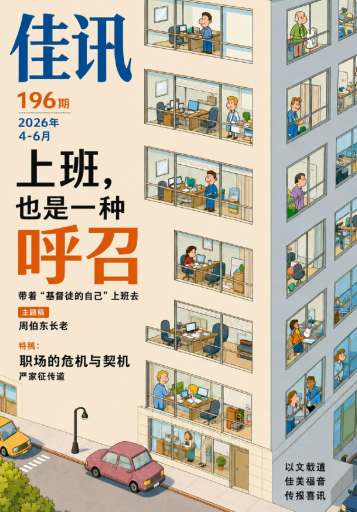 佳讯-第196期